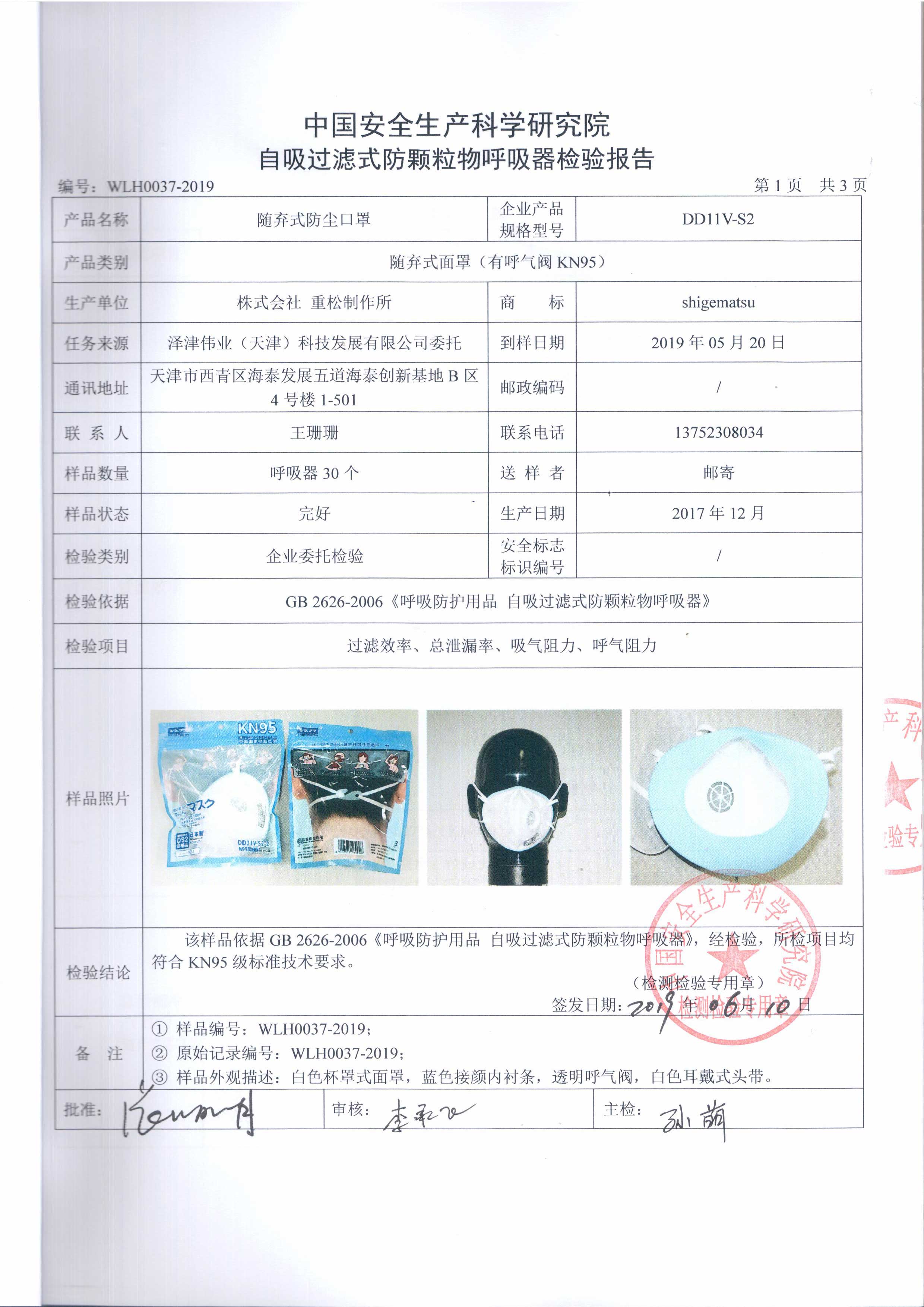 日本重松制作所DD11V防護(hù)口罩KN95霧霾跑步流感飛沫防塵顆?；ǚ?圖2)