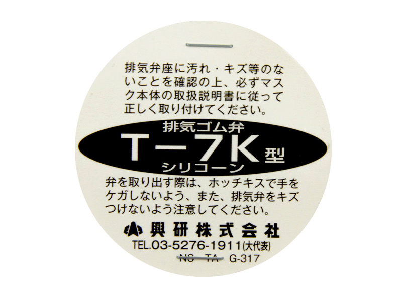 日本興研原裝進口面具排氣閥片T-7K 適用于1180/G-7/G-7-RA面具(圖4)